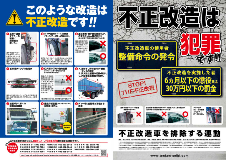 不正改造車を排除する運動 | 立川 八王子 ダイハツ昭島 多摩大橋店