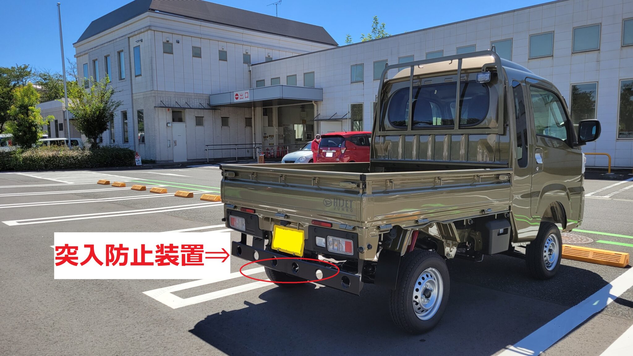 突入防止装置。 | 立川 八王子 ダイハツ昭島 多摩大橋店
